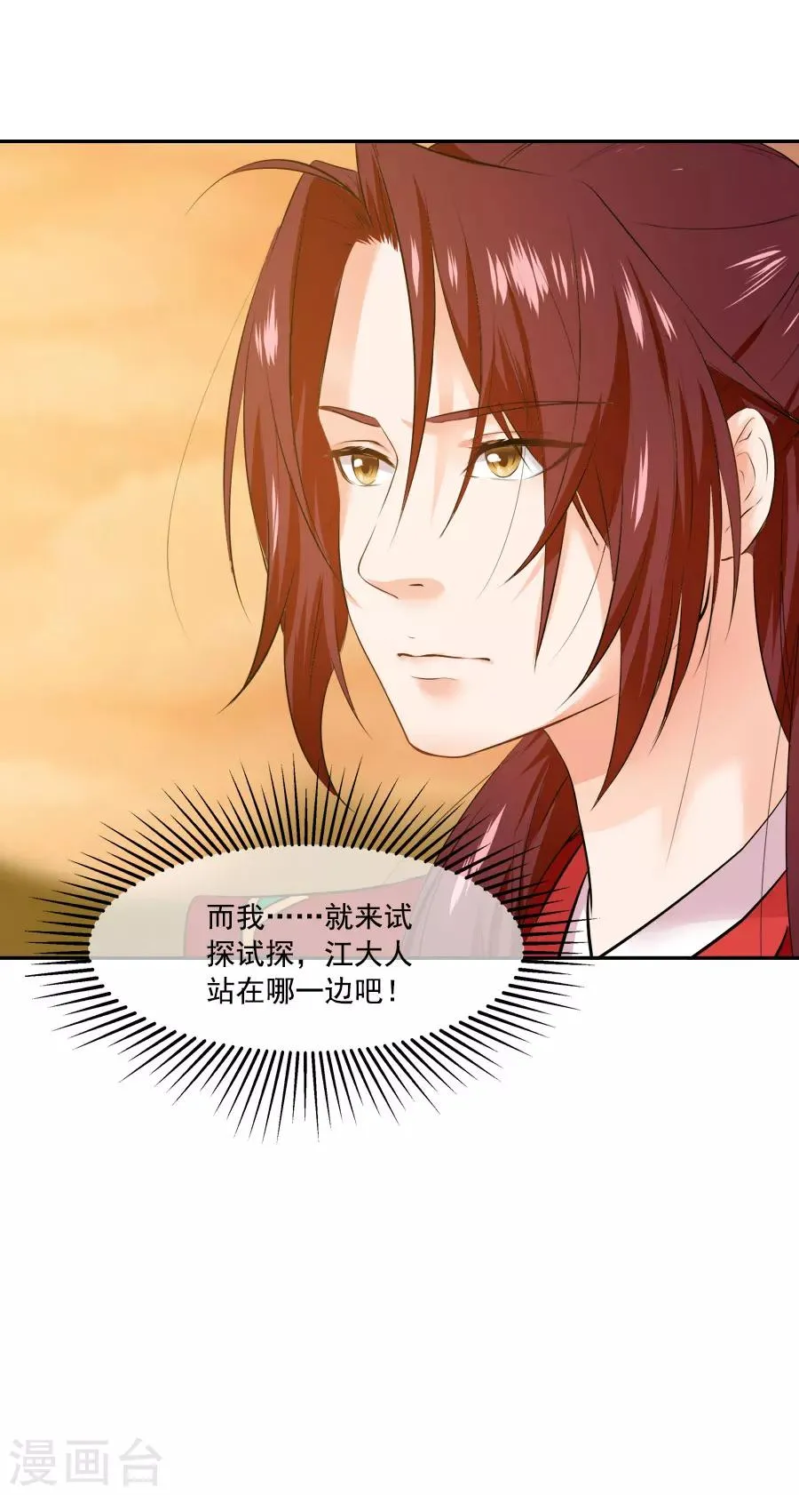第39话 捉鱼吧 第32页