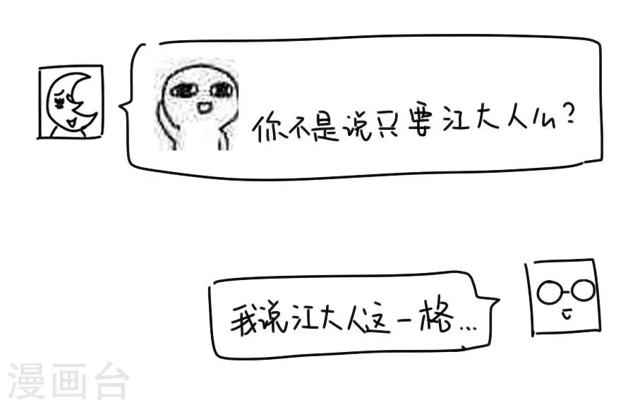 第39话 捉鱼吧 第38页