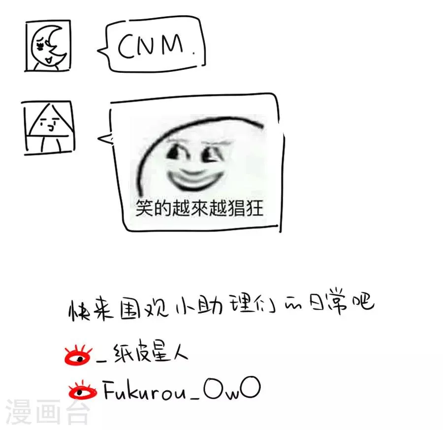 第39话 捉鱼吧 第39页