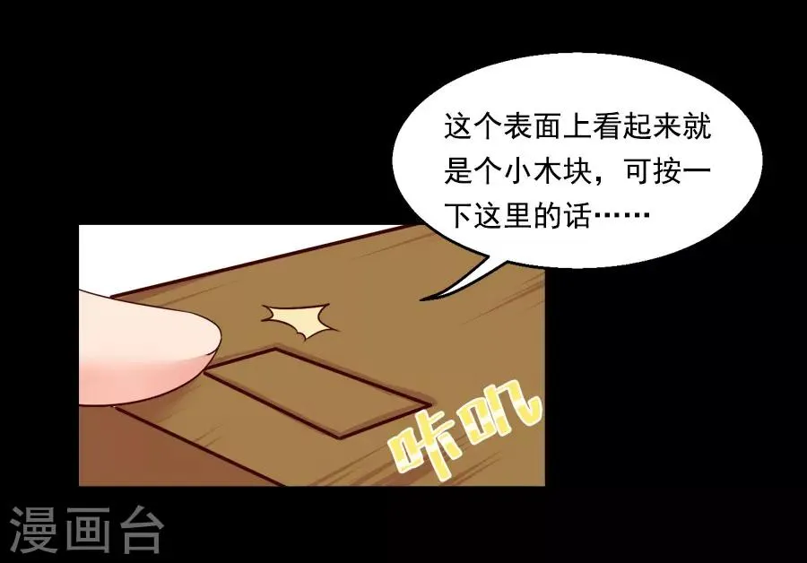 第42话 小弩箭 第19页