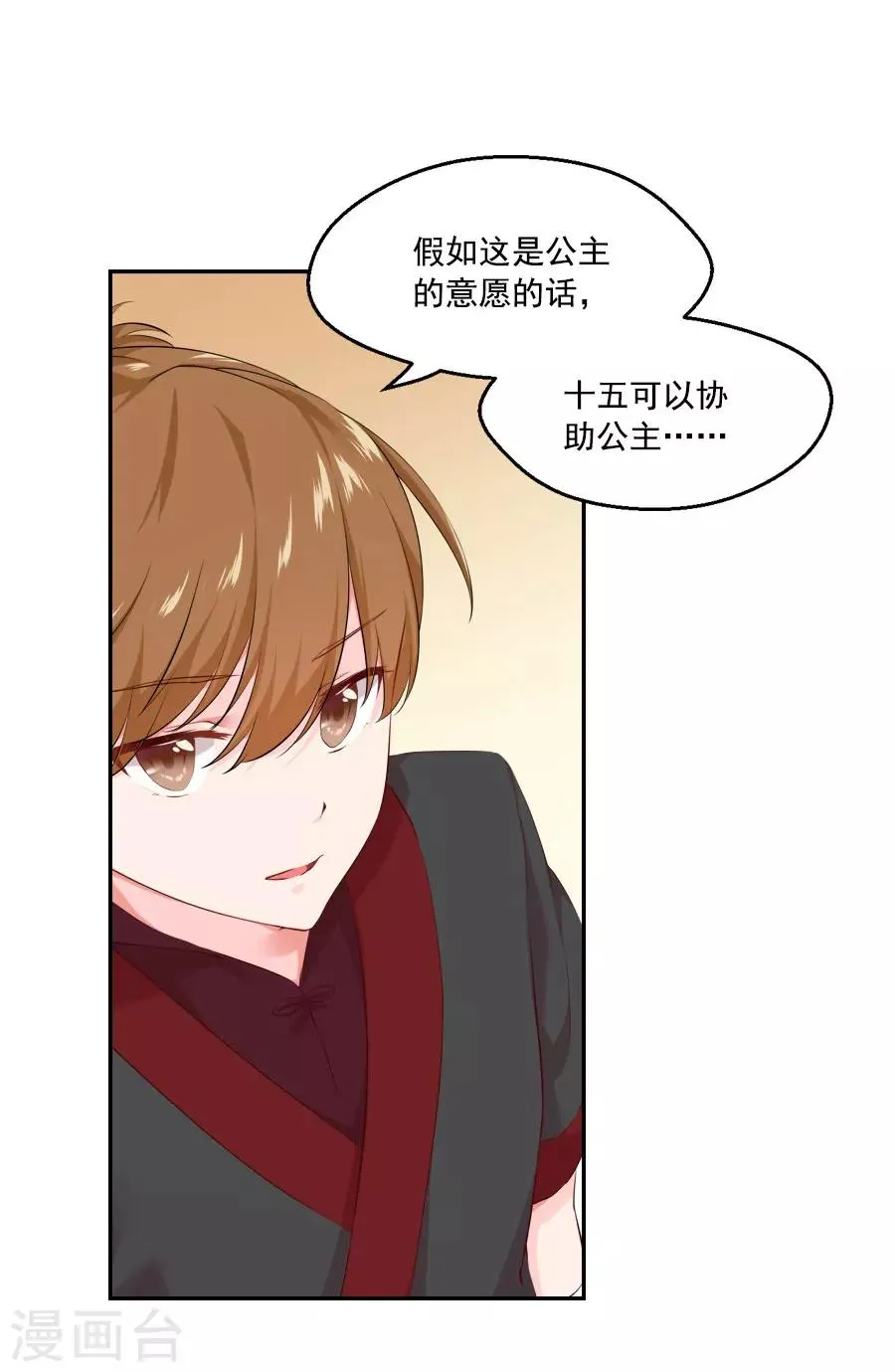第47话 有你的 第5页