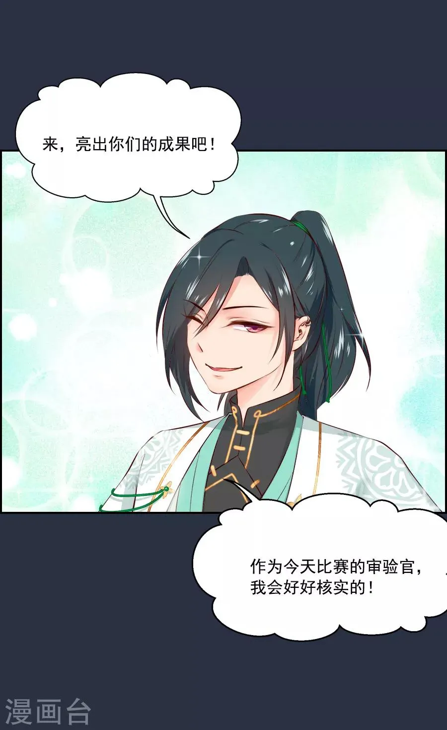 第47话 有你的 第10页