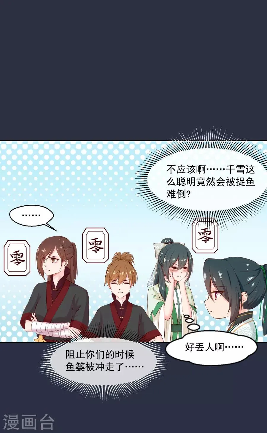 第47话 有你的 第12页