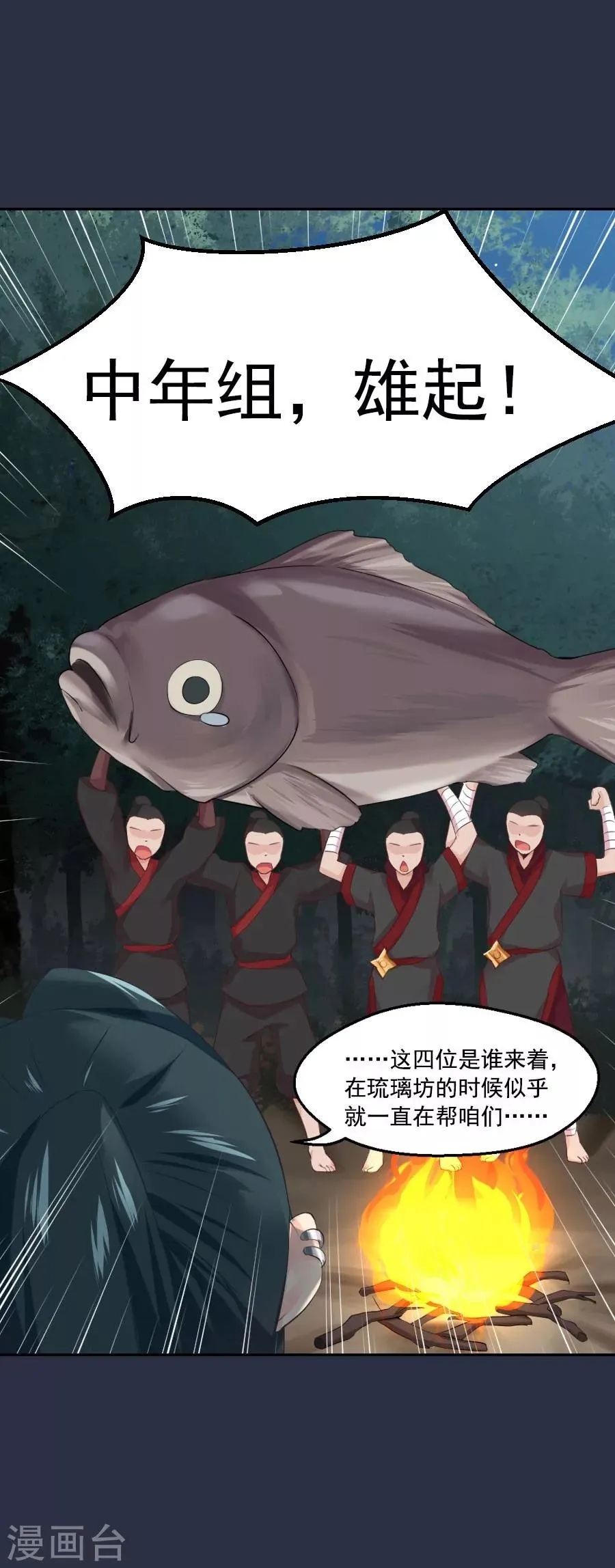 第47话 有你的 第14页