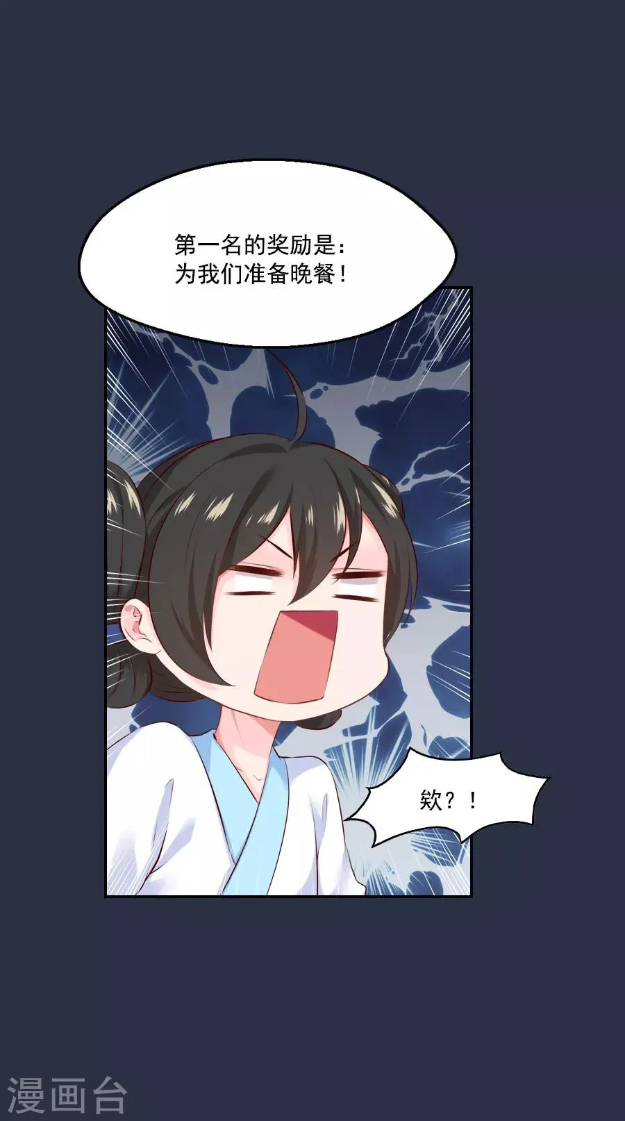 第47话 有你的 第22页