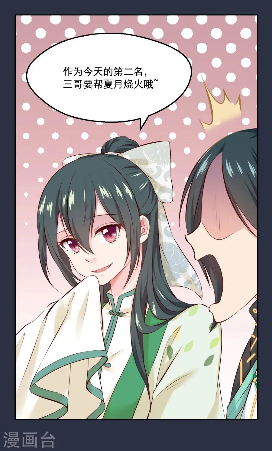 第47话 有你的 第23页