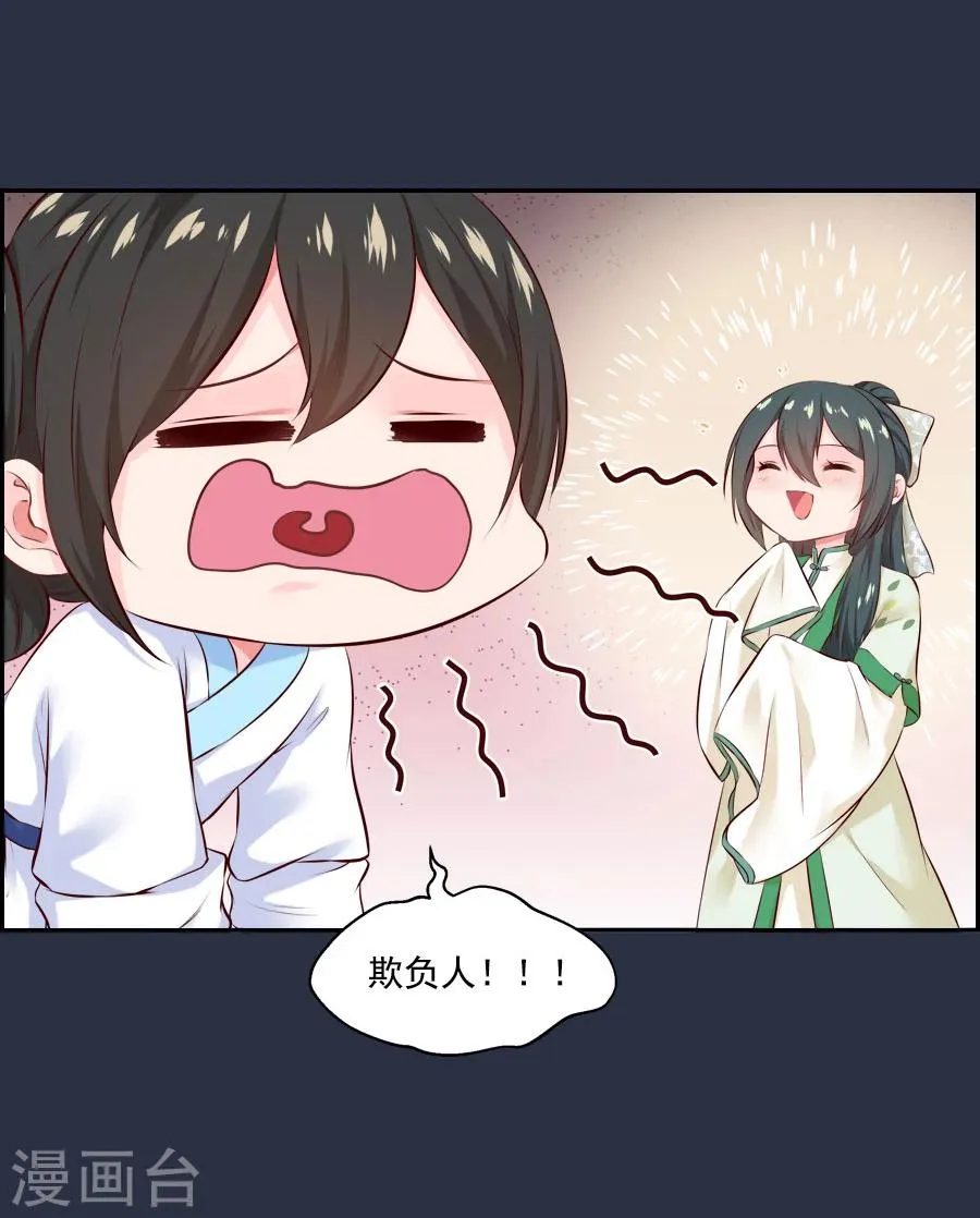 第47话 有你的 第24页