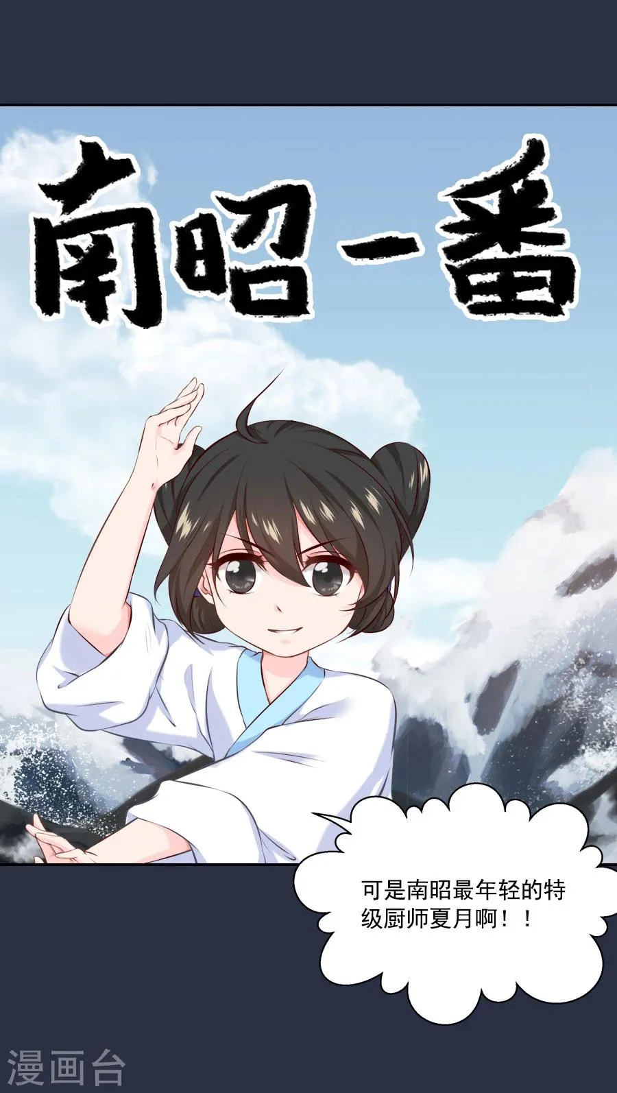 第47话 有你的 第28页