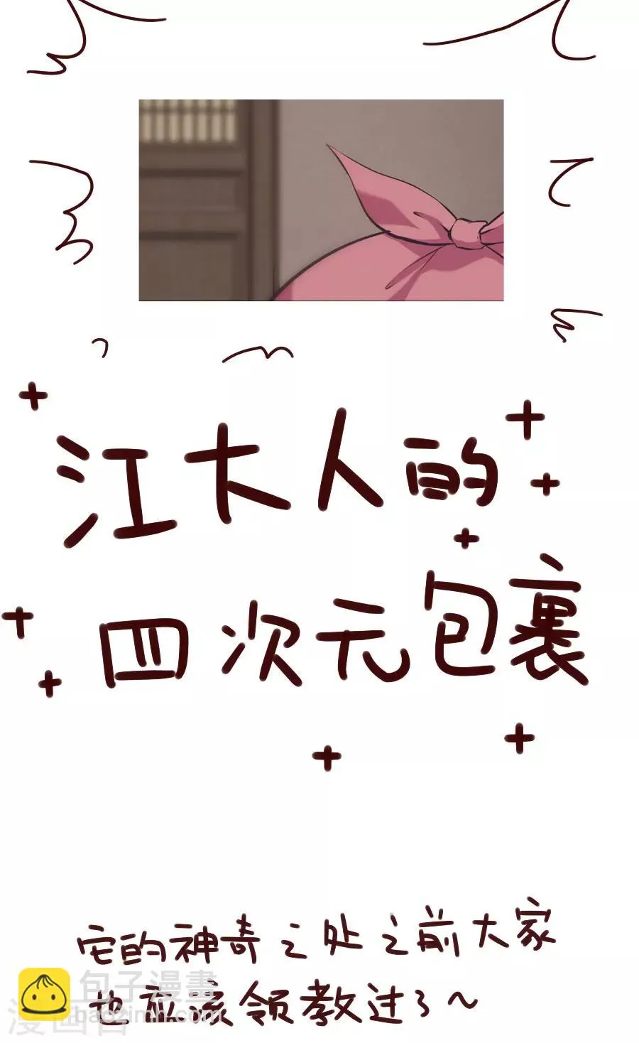 第47话 有你的 第38页