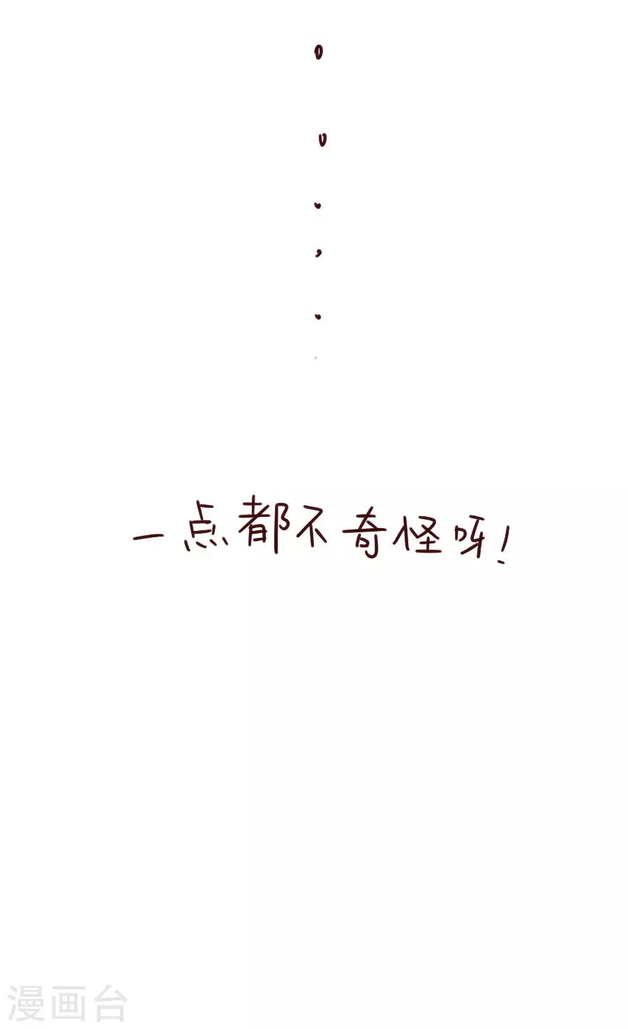 第47话 有你的 第44页