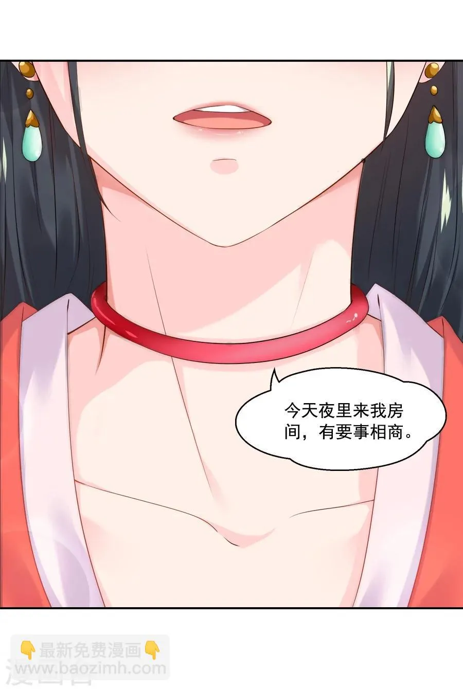 第54话 半夜的私会 第5页