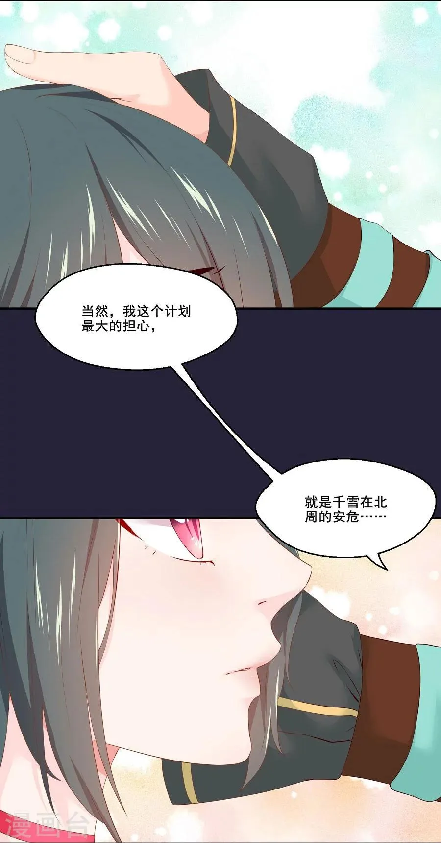 第56话 千雪送给三哥的礼物 第11页