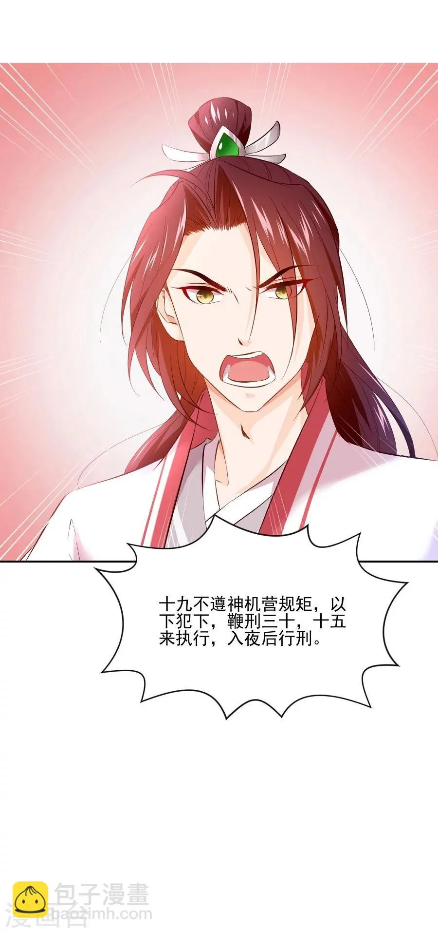 第65话 失控的十九 第23页