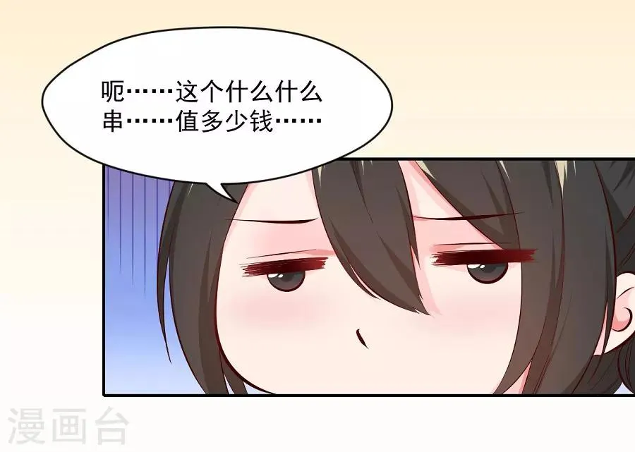 第71话 逛街啦逛街啦 第24页