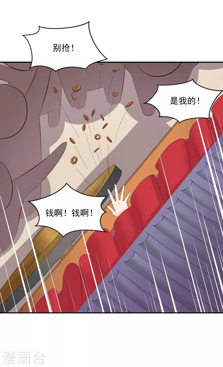 第71话 逛街啦逛街啦 第29页