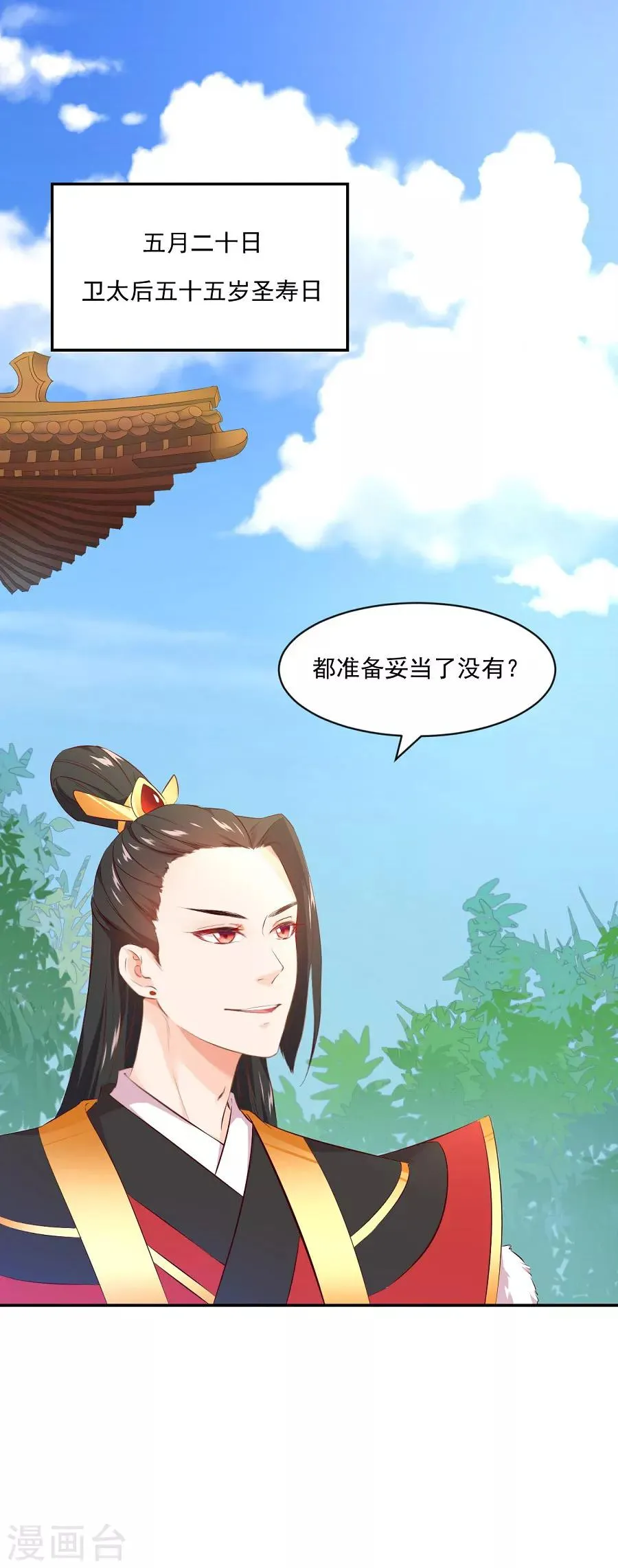 第75话 祝寿 第7页