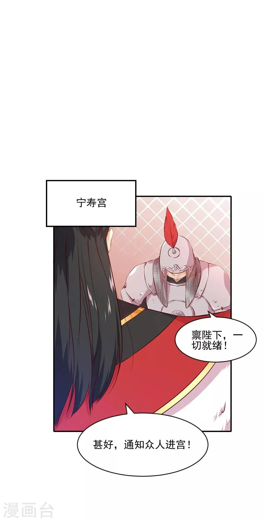 第75话 祝寿 第8页