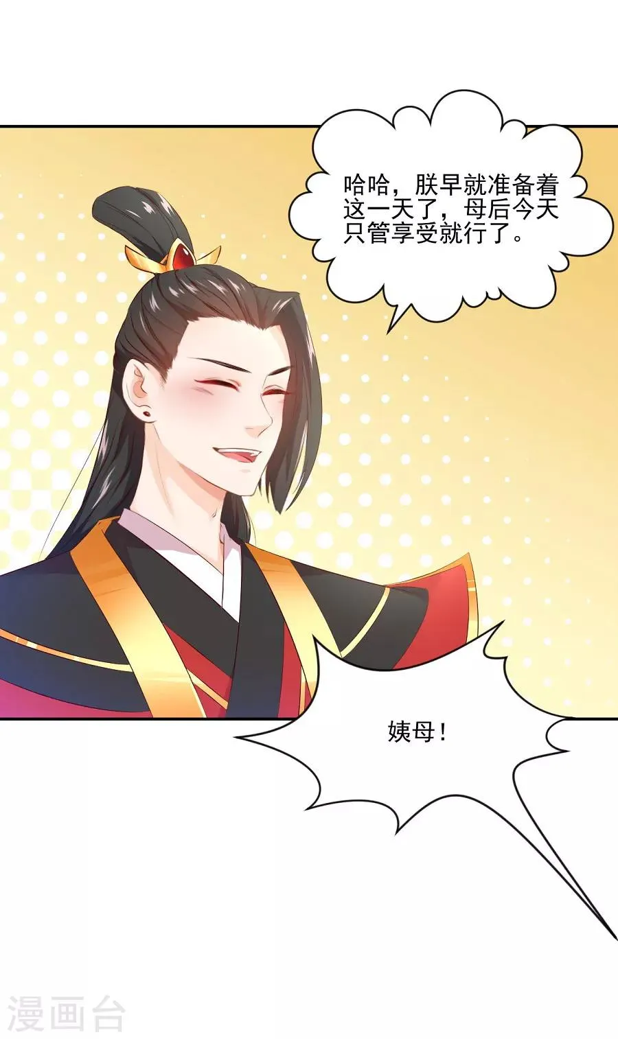 第75话 祝寿 第11页