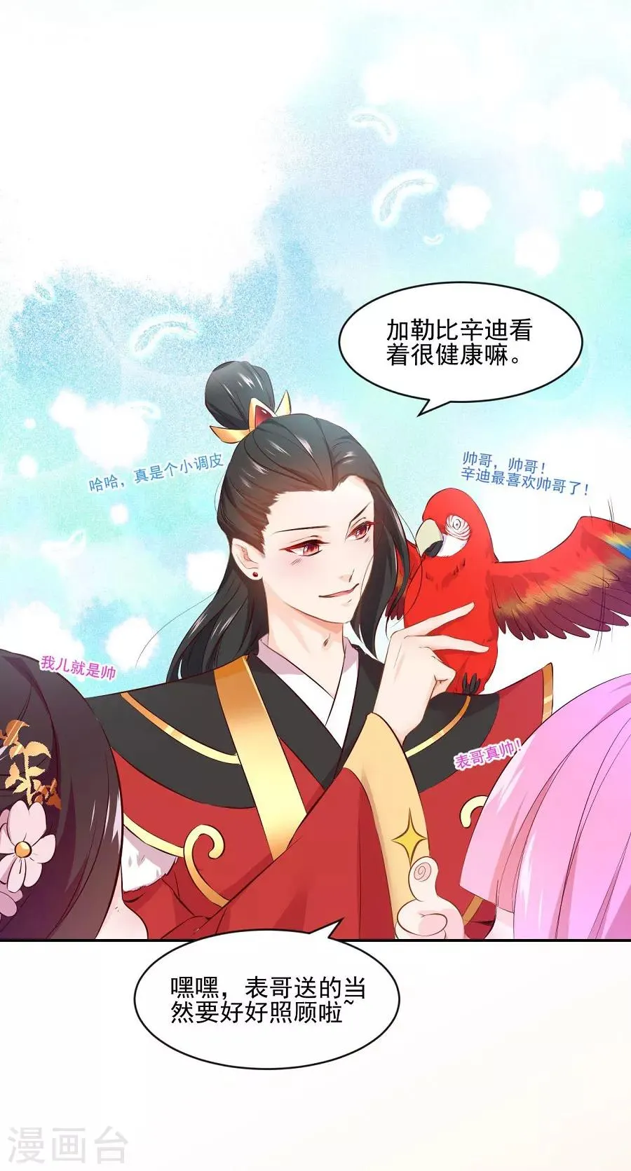 第75话 祝寿 第15页