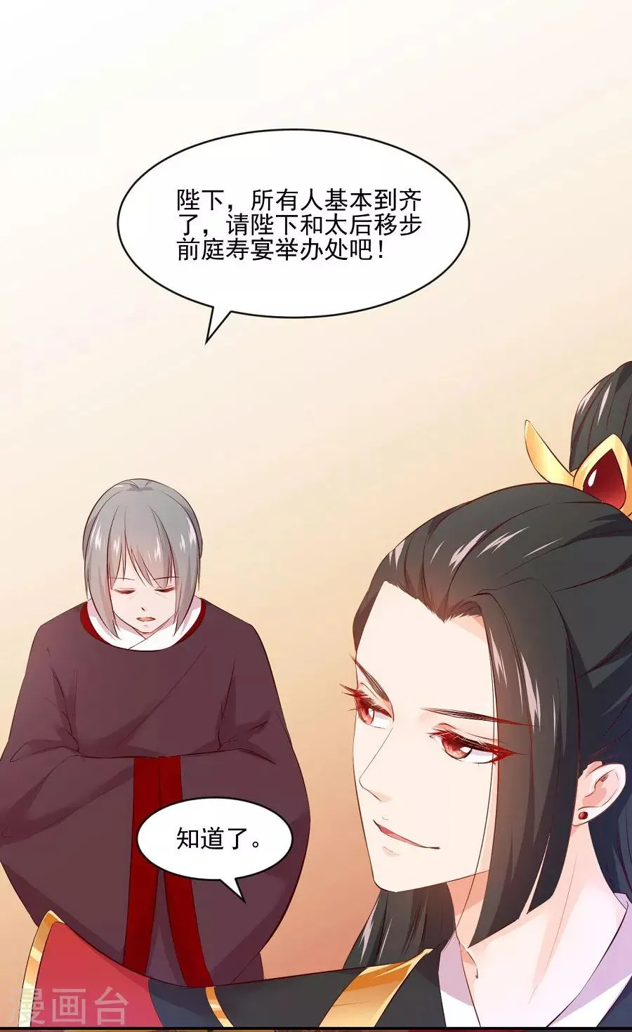 第75话 祝寿 第16页