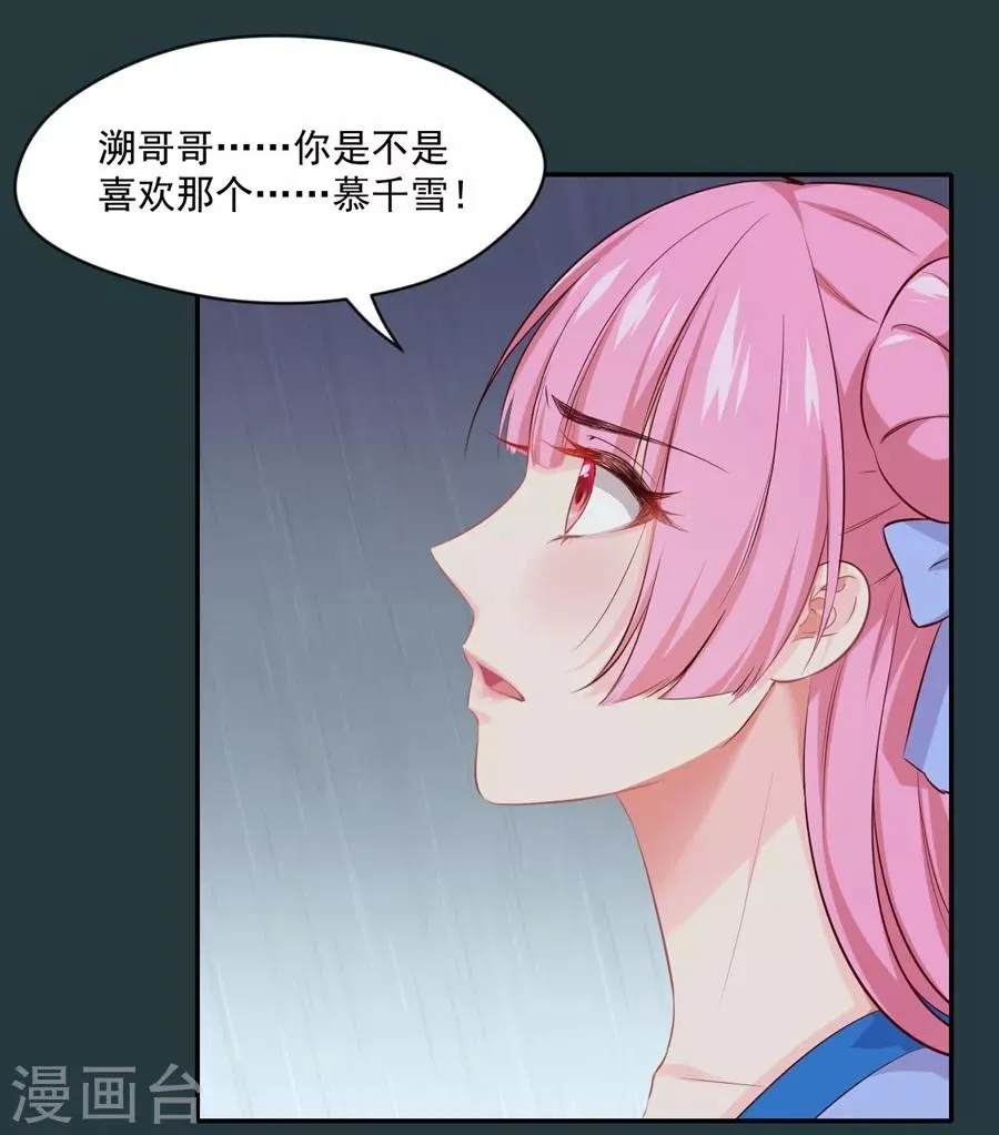 第83话 雨夜中的拒绝 第9页