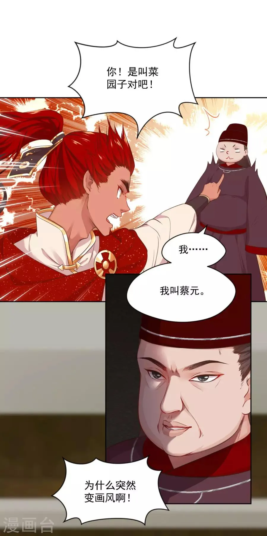 第94话 遇袭风波 第11页