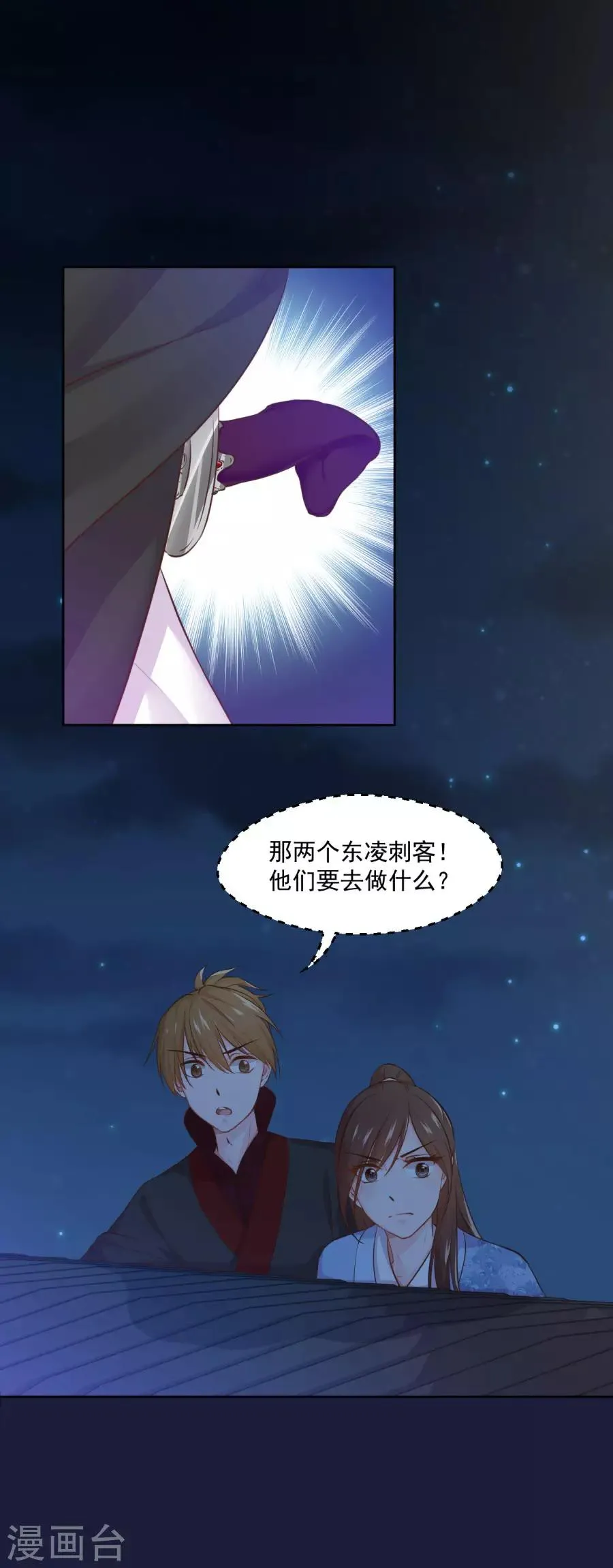 第102话 偷窥二人组 第18页