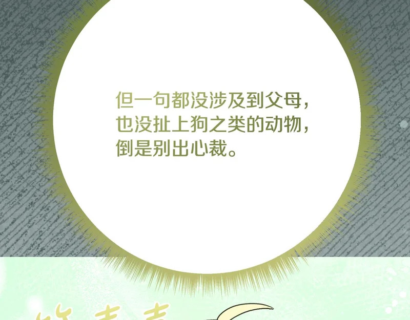 第243话 讨厌的检讨书 第16页
