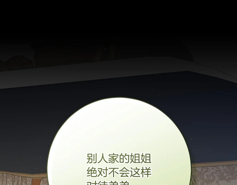 第243话 讨厌的检讨书 第25页