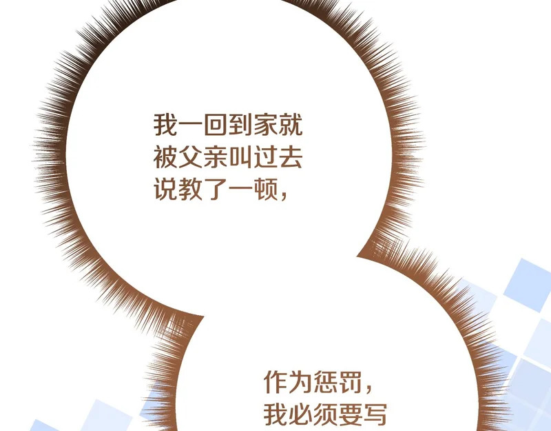 第243话 讨厌的检讨书 第70页