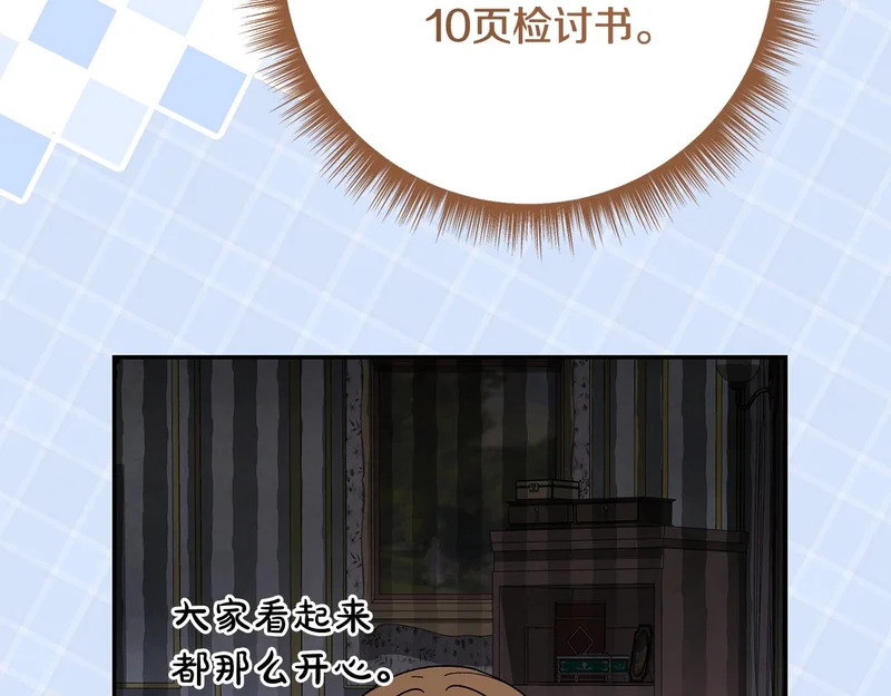 第243话 讨厌的检讨书 第71页