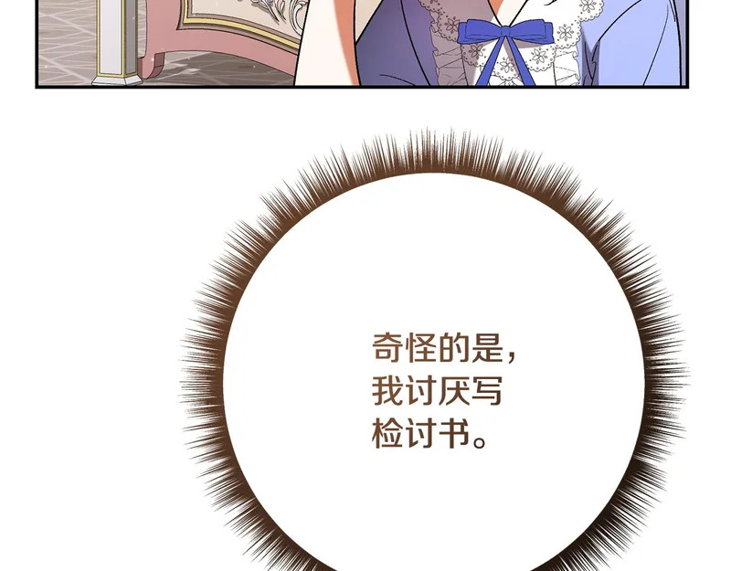 第243话 讨厌的检讨书 第76页