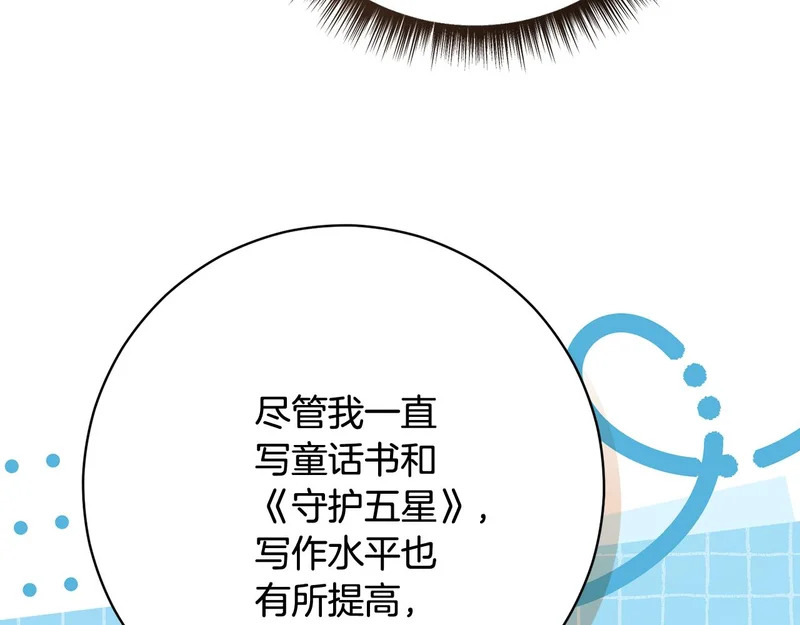 第243话 讨厌的检讨书 第77页