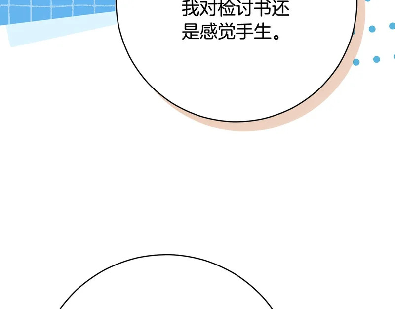 第243话 讨厌的检讨书 第80页