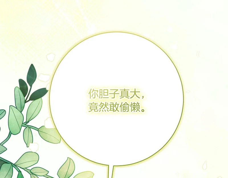 第243话 讨厌的检讨书 第87页