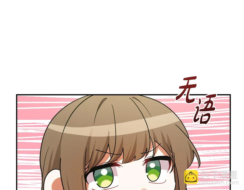 第243话 讨厌的检讨书 第99页