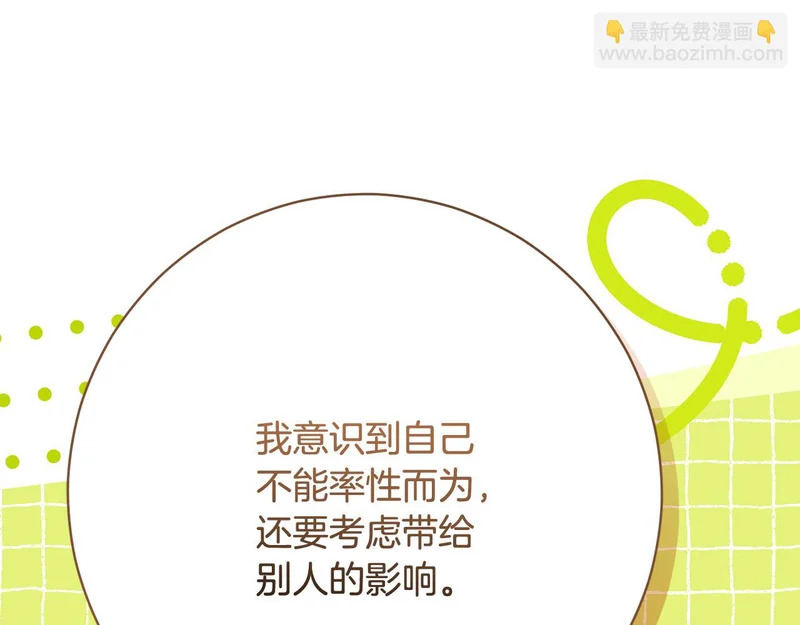 第243话 讨厌的检讨书 第133页