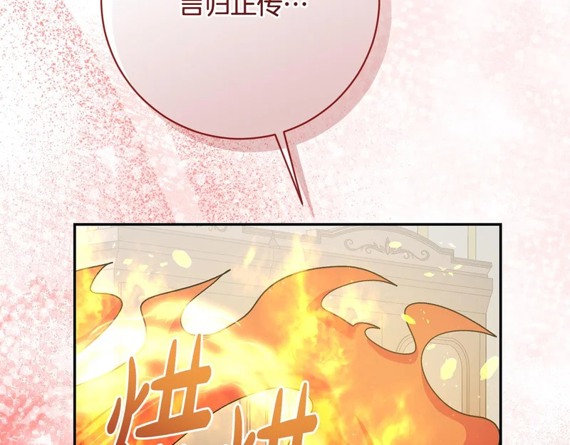 第243话 讨厌的检讨书 第139页