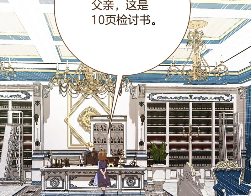 第243话 讨厌的检讨书 第151页