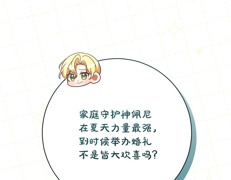 第244话 结婚的好消息 第64页