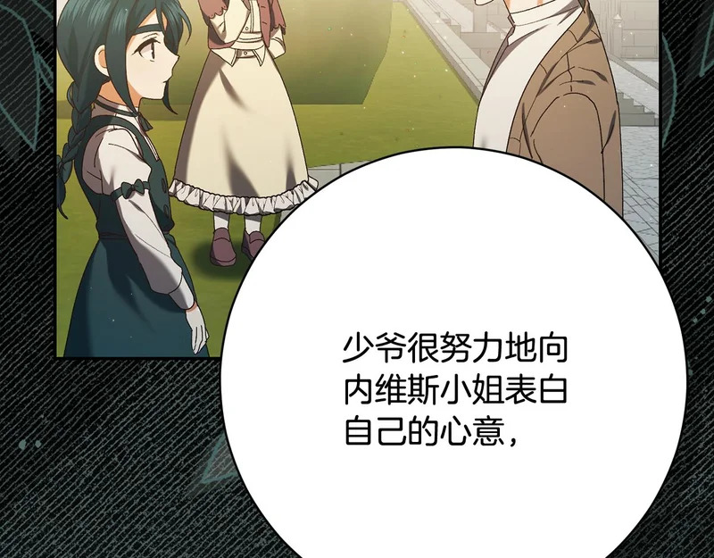 第244话 结婚的好消息 第99页