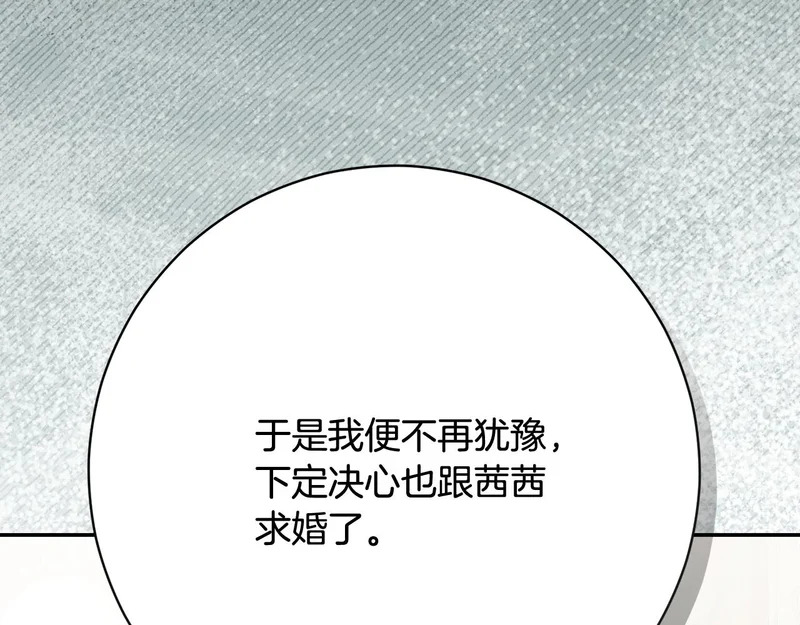 第244话 结婚的好消息 第106页