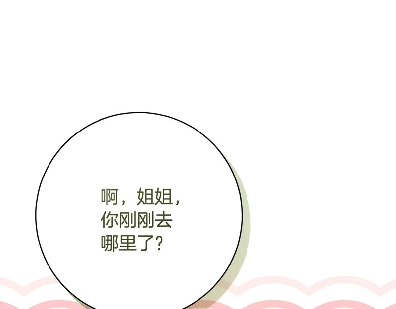 第244话 结婚的好消息 第176页