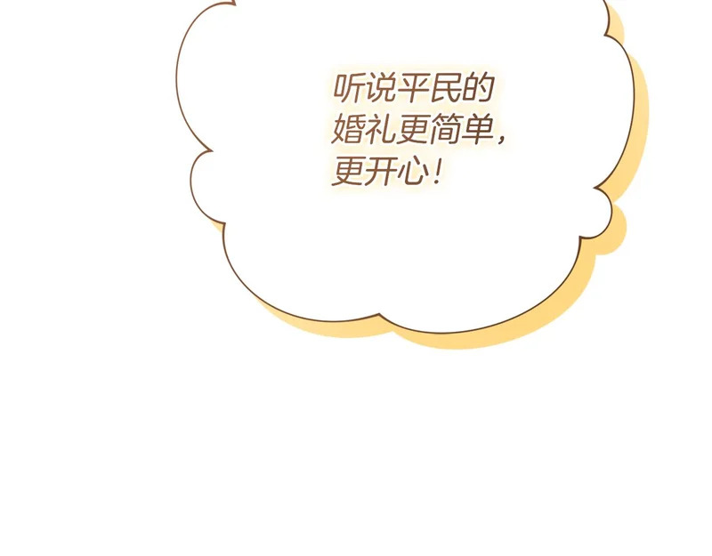 第244话 结婚的好消息 第241页