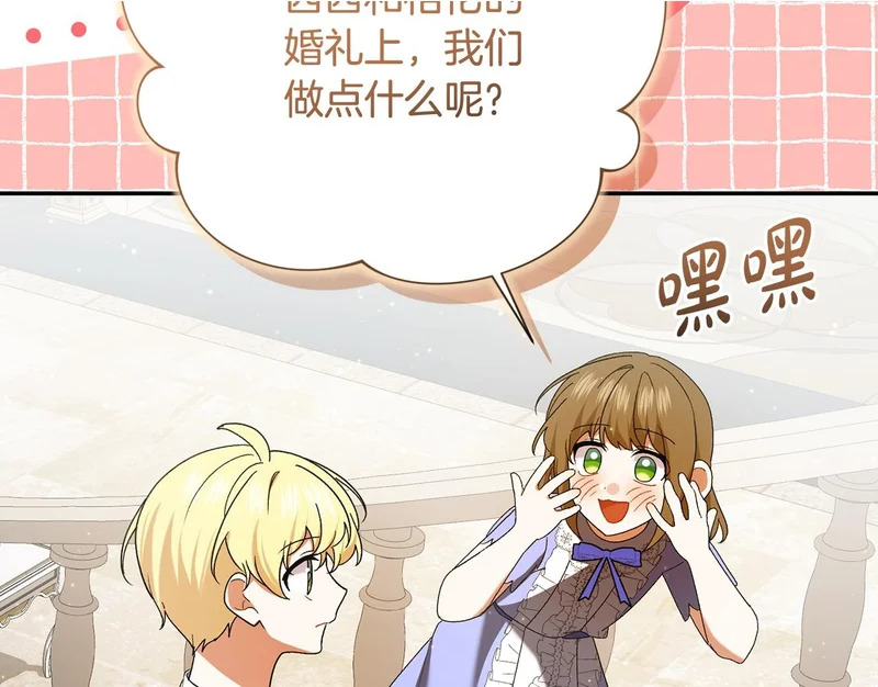 第245话 秘密结婚礼物 第2页