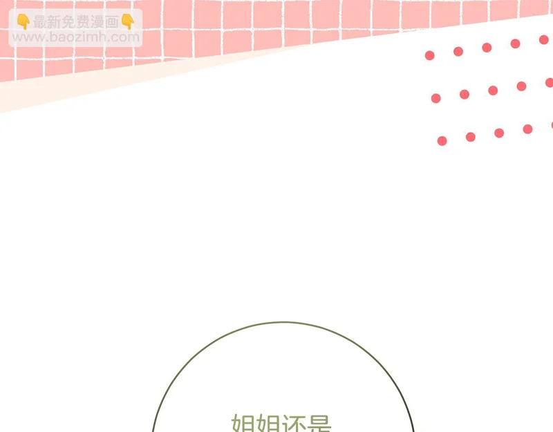 第245话 秘密结婚礼物 第4页