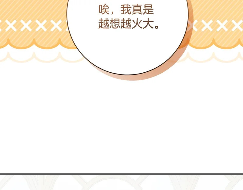 第245话 秘密结婚礼物 第17页