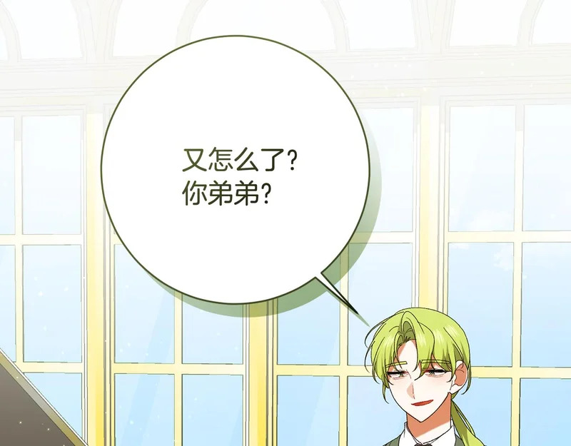 第245话 秘密结婚礼物 第18页