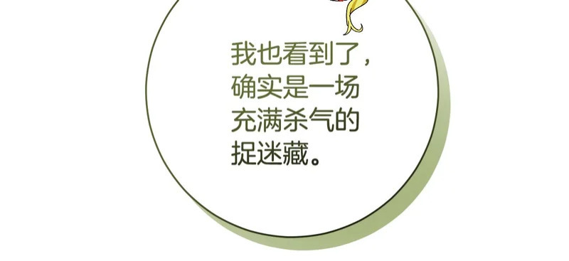 第245话 秘密结婚礼物 第28页