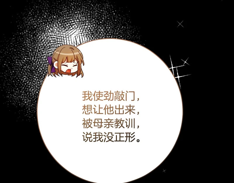 第245话 秘密结婚礼物 第31页